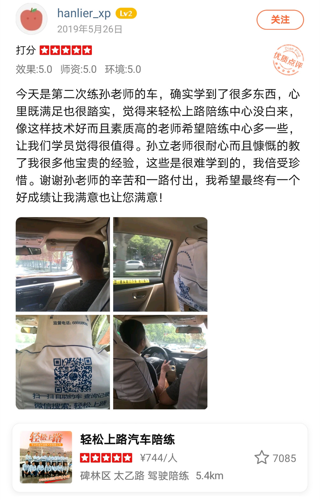 今天是第二次練孫老師的車，確實學到了很多東西